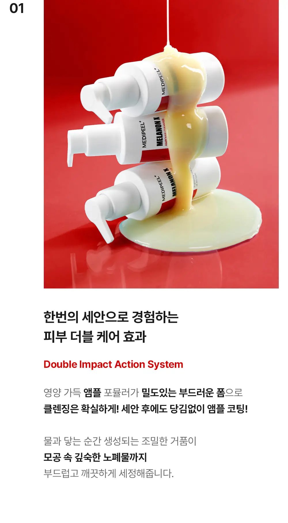 [스킨케어링클렌저] 메디필 멜라논 엑스 앰플 클렌저 150ml 상세페이지 6